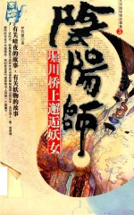 阴阳师 崛用桥上邂逅妖女