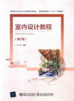室内设计教程