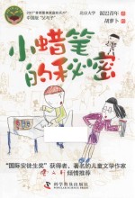 小蜡笔的秘密