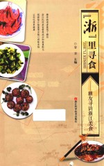 “浙”里寻食 糖友寻访浙江美食