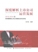 深度解析上市公司运营发展 2010-2016年纺织服装类上市公司绩效分析与评估