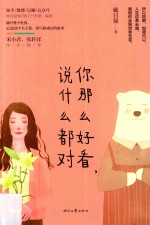 你那么好看,说什么都对