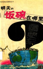 明天的饭碗在哪里 天之骄子成了天之“焦”子？
