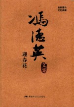 迎春花