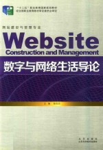 数字与网络生活导论