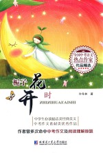 全国中考语文热点作家作品精选 栀子花开时