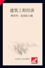 建筑工程经济