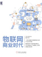 物联网商业时代