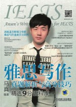 雅思写作 真题解析与高分技巧 精选9分语料库