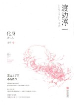 化身
