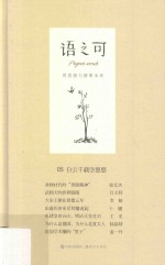 语之可 5 白云千载空悠悠