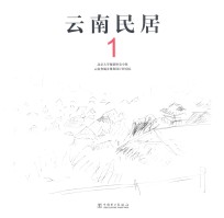 云南民居 1