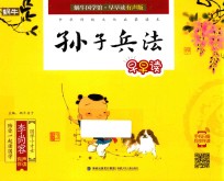 蜗牛国学馆 孙子兵法早早读 早早读有声版