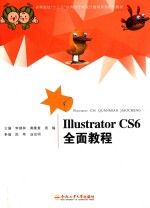 IlluatratorCS6全面教程