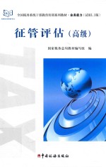征管评估 高级
