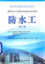 防水工 第2版