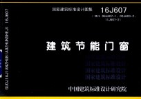 建筑节能门窗