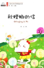秋螳螂的信
