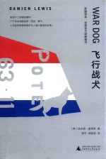 飞行战犬