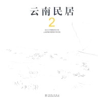云南民居 2