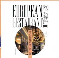 欧式餐厅 2
