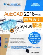 AutoCAD 从入门到精通 2016中文版
