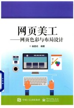 网页美工 网页色彩与布局设计