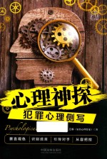 心理神探系列 心理神探 犯罪心理侧写