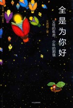 全是为你好 父母的焦虑，少年的困境
