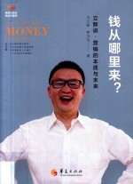 钱从哪里来?