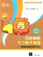 巧妙解析十二电子星座 借用铝箔成为电子达人