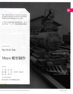 Maya模型制作