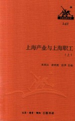 上海产业与上海职工 上