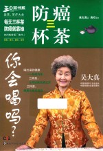 防癌三杯茶,你会喝吗?