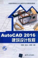 AUTOCAD 2010建筑设计教程