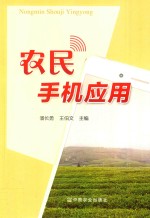 农民手机应用