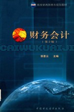 财务会计