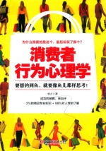 读美文库2017 消费者行为心理学