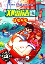 红塔乐园