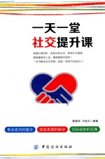 一天一堂社交提升课