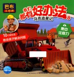 我们都有好办法 8 马克追星记
