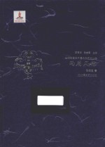中国风俗通史丛书 两周风俗 全彩插图本