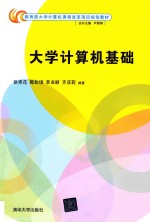 大学计算机基础