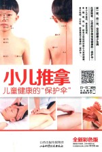 小儿推拿 儿童健康的“保护伞”