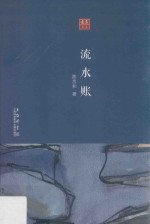 流水账