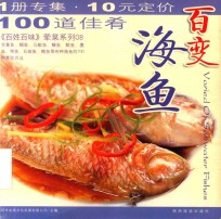 百变海鱼
