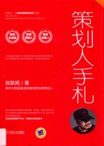 策划人手札 第1册