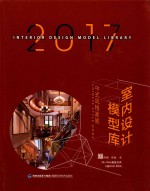 2017室内设计模型库 中式风格家居