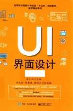 UI界面设计 第2版