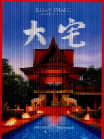 大宅 禧山映像摄影
